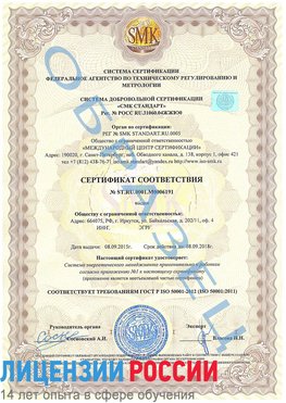 Образец сертификата соответствия Зима Сертификат ISO 50001